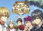 iOS/Android「イケメン革命◆アリスと恋の魔法」初の公式ファンブックが4月22日に発売決定！TCB氏のサイン会も同日開催