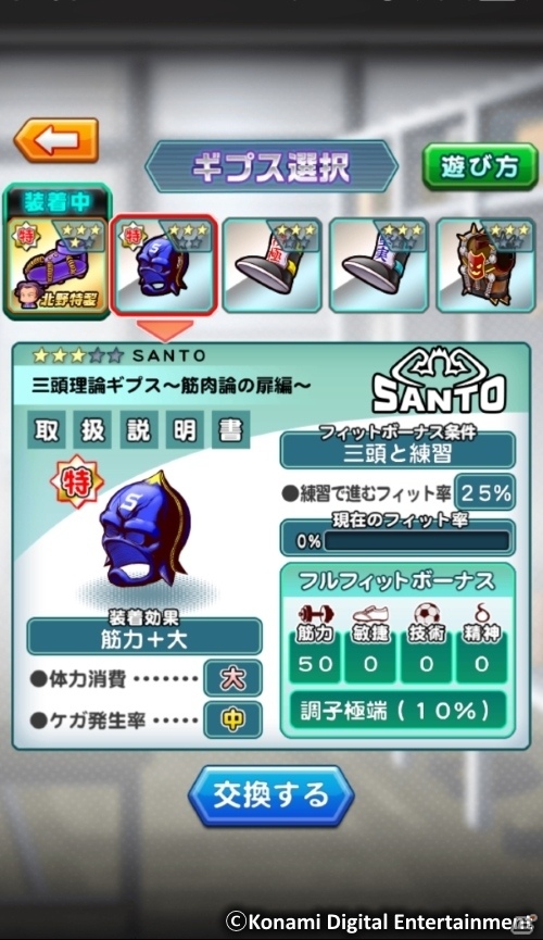 iOS/Android「実況パワフルサッカー」マッチョフットボールで頂点を目指せ！「聖ライカー学院高校」限定ルートが配信開始の画像6