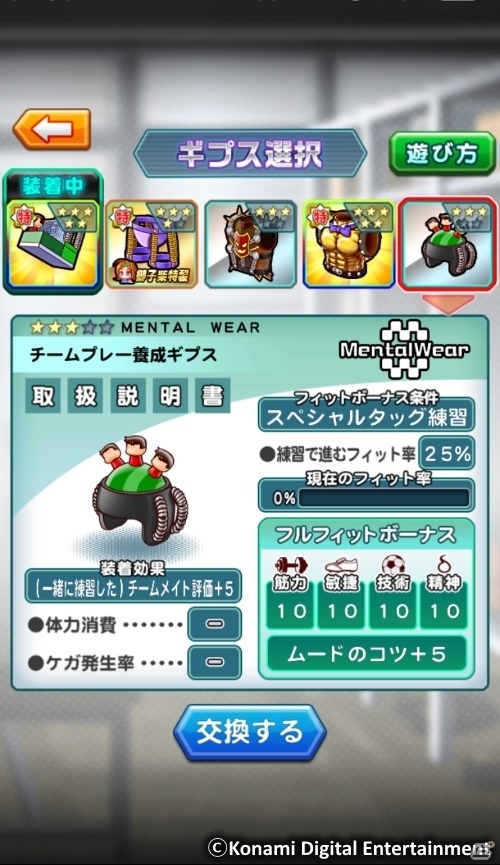 iOS/Android「実況パワフルサッカー」マッチョフットボールで頂点を目指せ！「聖ライカー学院高校」限定ルートが配信開始の画像7