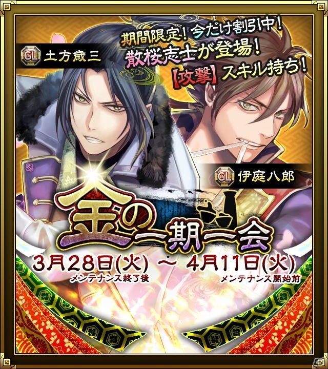 iOS/Android「SAMURAI SCHEMA -幕末維新戦記-」期間限定「散桜志士」が戦場に登場！一期一会ラインアップも更新の画像5