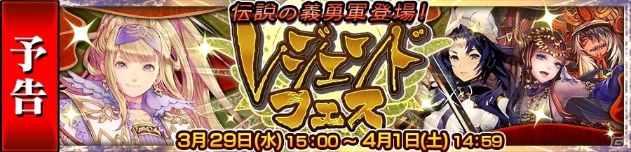 iOS/Android「チェインクロニクル3」三ツ星教授・フィリアナが登場するレジェンドフェスが明日より開催！の画像1