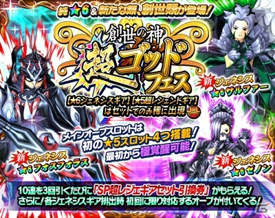 iOS/Android「モンスターギア バーサス」新ギア「ジェネシスギア」が登場する超ゴッドフェスが開催！超高難易度の「地獄級」クエストも登場の画像1