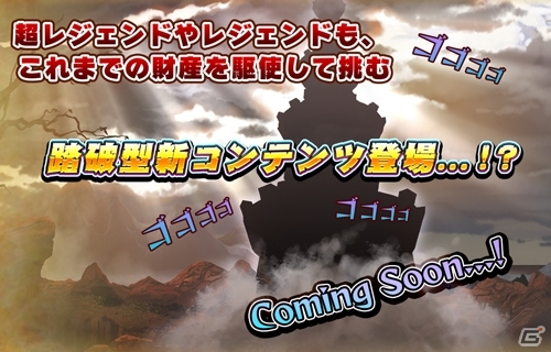 iOS/Android「モンスターギア バーサス」新ギア「ジェネシスギア」が登場する超ゴッドフェスが開催！超高難易度の「地獄級」クエストも登場の画像9