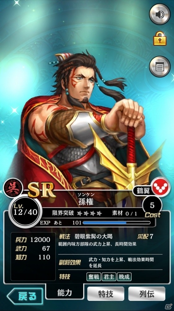 部隊を操り乱世を制する！コーエーテクモゲームスのソーシャル・タクティカル部隊アクション「三國志レギオン」プレイレポートの画像11