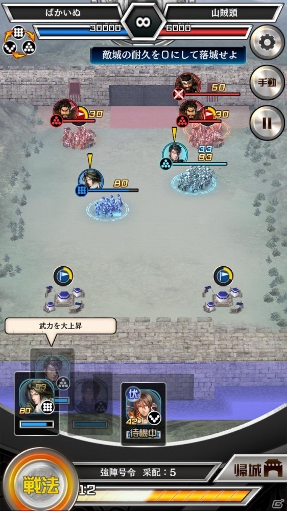 部隊を操り乱世を制する！コーエーテクモゲームスのソーシャル・タクティカル部隊アクション「三國志レギオン」プレイレポートの画像15