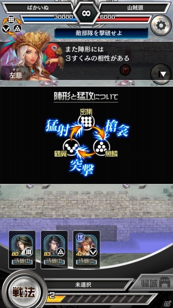 部隊を操り乱世を制する！コーエーテクモゲームスのソーシャル・タクティカル部隊アクション「三國志レギオン」プレイレポートの画像6