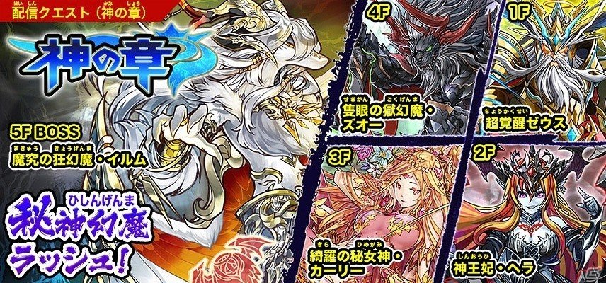 3DS「パズドラクロス 神の章／龍の章」連続して立ちはだかる降臨モンスターたちに打ち勝とう！ラッシュクエスト第3弾が配信開始の画像1
