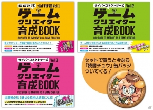 ゲームクリエイター育成BOOKセットや「.hack」シリーズ関連書籍が最大35％オフに！「サイバーコネクトツー新入生応援キャンペーン」がAmazonで開催の画像2