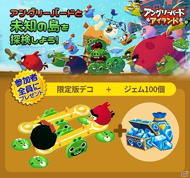 アングリーバードとピギーが生き残るために孤軍奮闘？iOS/Android向けアドベンチャーSNG「アングリーバード・アイランド」の事前登録が開始の画像2