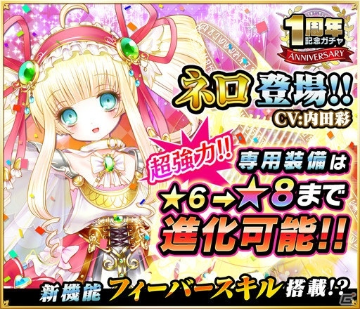 iOS/Android「魔法陣少女 ノブナガサーガ」新キャラ「ネロ（CV:内田彩）」が登場！1周年記念キャンペーンが開催の画像1