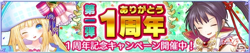 iOS/Android「魔法陣少女 ノブナガサーガ」新キャラ「ネロ（CV:内田彩）」が登場！1周年記念キャンペーンが開催の画像3
