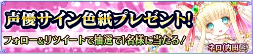 iOS/Android「魔法陣少女 ノブナガサーガ」新キャラ「ネロ（CV:内田彩）」が登場！1周年記念キャンペーンが開催の画像4