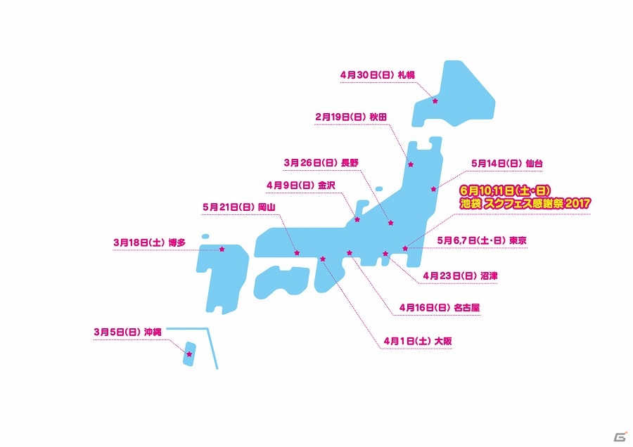 iOS/Android「ラブライブ！スクールアイドルフェスティバル」リアルイベント4会場の様子を紹介！の画像14