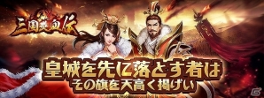 豪胆かつリアルなデザインの名将が登場！iOS/Android「三国炎血伝」の事前登録受付が開始の画像1