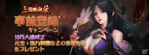 豪胆かつリアルなデザインの名将が登場！iOS/Android「三国炎血伝」の事前登録受付が開始の画像2