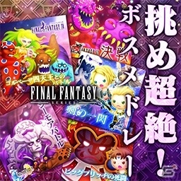 AC「シアトリズム ファイナルファンタジー オールスターカーニバル」初登場となるFFXVの楽曲を含む新曲が追加！の画像5