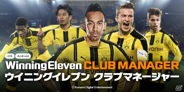 「ウイニングイレブン クラブマネージャー」が大型アップデート！選手データが最新版に更新＆選手育成システムも全面刷新の画像1