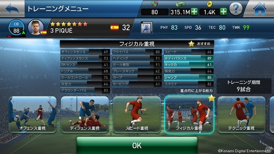 「ウイニングイレブン クラブマネージャー」が大型アップデート！選手データが最新版に更新＆選手育成システムも全面刷新の画像3
