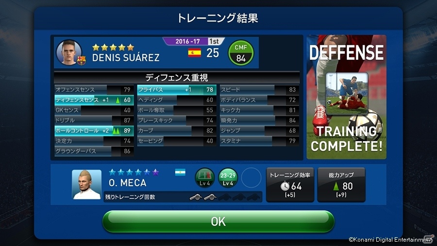 「ウイニングイレブン クラブマネージャー」が大型アップデート！選手データが最新版に更新＆選手育成システムも全面刷新の画像4