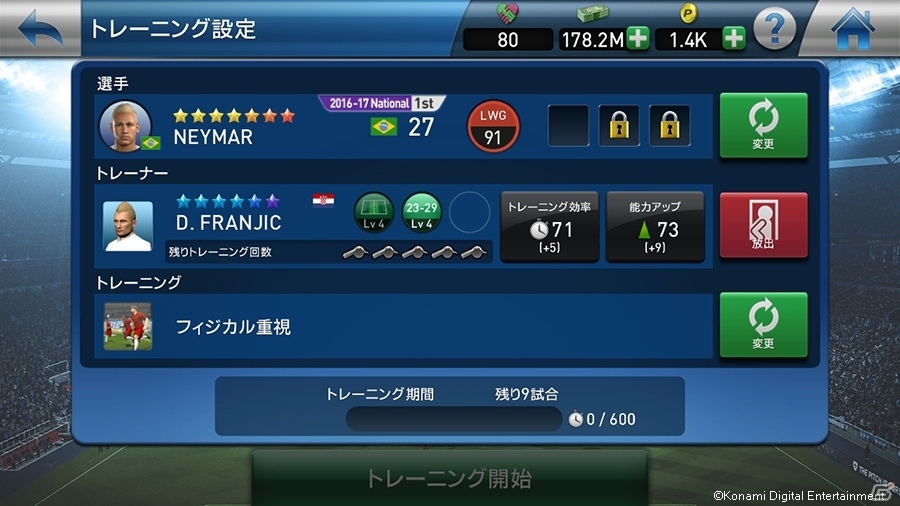 「ウイニングイレブン クラブマネージャー」が大型アップデート！選手データが最新版に更新＆選手育成システムも全面刷新の画像5