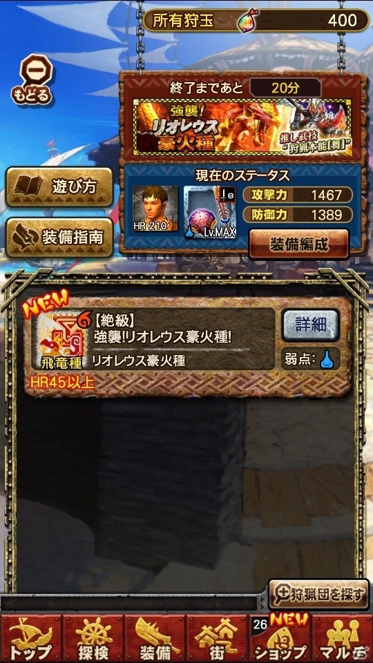 iOS/Android「モンスターハンター エクスプロア」Ver5.5にアップデート！強襲クエストに天廻龍シャガルマガラ、ベリオロス亜種 炸裂個体が初登場の画像14