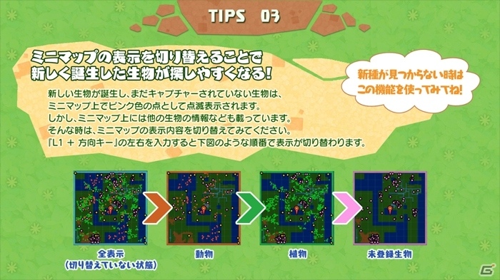 PS4「Birthdays the Beginning」ビューモードに新機能が追加！新種生物も見つけやすくなるアップデートパッチが配信の画像3