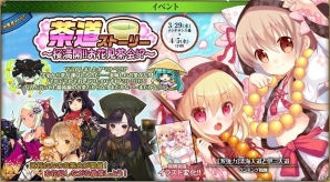PC「戦国武将姫 MURAMASA 乱」武芸者イベント「茶道ストーリー～桜満開！！お花見茶会！？～」が開催の画像2