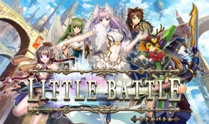 リアルタイムオフェンスRPG「リトルバトル」が4月中旬に配信！ゲームの世界観やシステムをチェックの画像1