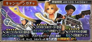 iOS/Android「ディシディア ファイナルファンタジー オペラオムニア」FFXより“ティーダ”が参戦！専用の★5防具も登場の画像2