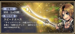 iOS/Android「ディシディア ファイナルファンタジー オペラオムニア」FFXより“ティーダ”が参戦！専用の★5防具も登場の画像3