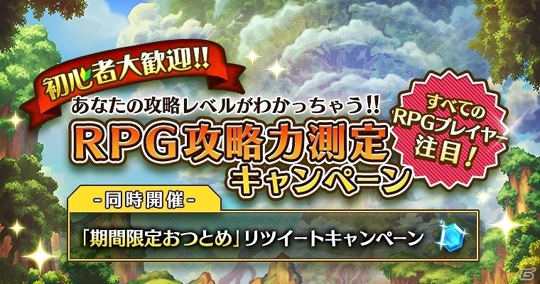 iOS/Android「セブンス・リバース」初心者大歓迎！「RPG攻略力測定」キャンペーンが開催―チャレンジコンテンツ「世界樹の塔」も登場の画像1