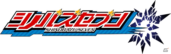 PC「シノバズセブン フルパッケージ」が4月28日発売！店舗別特典ラインナップが公開の画像1