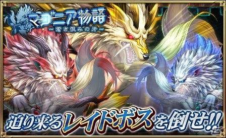 iOS/Android「オルタンシア・サーガ –蒼の騎士団-」レイドボス討伐で限定SSRユニットをゲット！イベント「マゴニア物語～蒼き恨みの牙～」がスタートの画像1