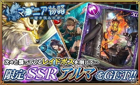 iOS/Android「オルタンシア・サーガ –蒼の騎士団-」レイドボス討伐で限定SSRユニットをゲット！イベント「マゴニア物語～蒼き恨みの牙～」がスタートの画像2