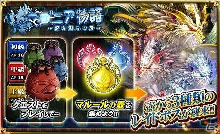 iOS/Android「オルタンシア・サーガ –蒼の騎士団-」レイドボス討伐で限定SSRユニットをゲット！イベント「マゴニア物語～蒼き恨みの牙～」がスタートの画像3