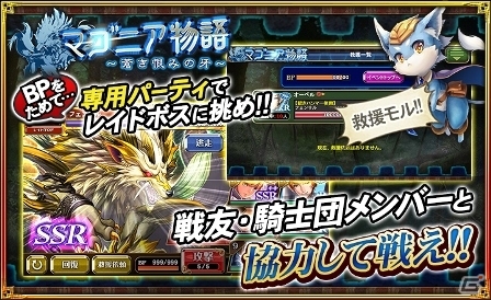 iOS/Android「オルタンシア・サーガ –蒼の騎士団-」レイドボス討伐で限定SSRユニットをゲット！イベント「マゴニア物語～蒼き恨みの牙～」がスタートの画像4