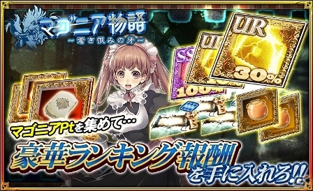 iOS/Android「オルタンシア・サーガ –蒼の騎士団-」レイドボス討伐で限定SSRユニットをゲット！イベント「マゴニア物語～蒼き恨みの牙～」がスタートの画像5