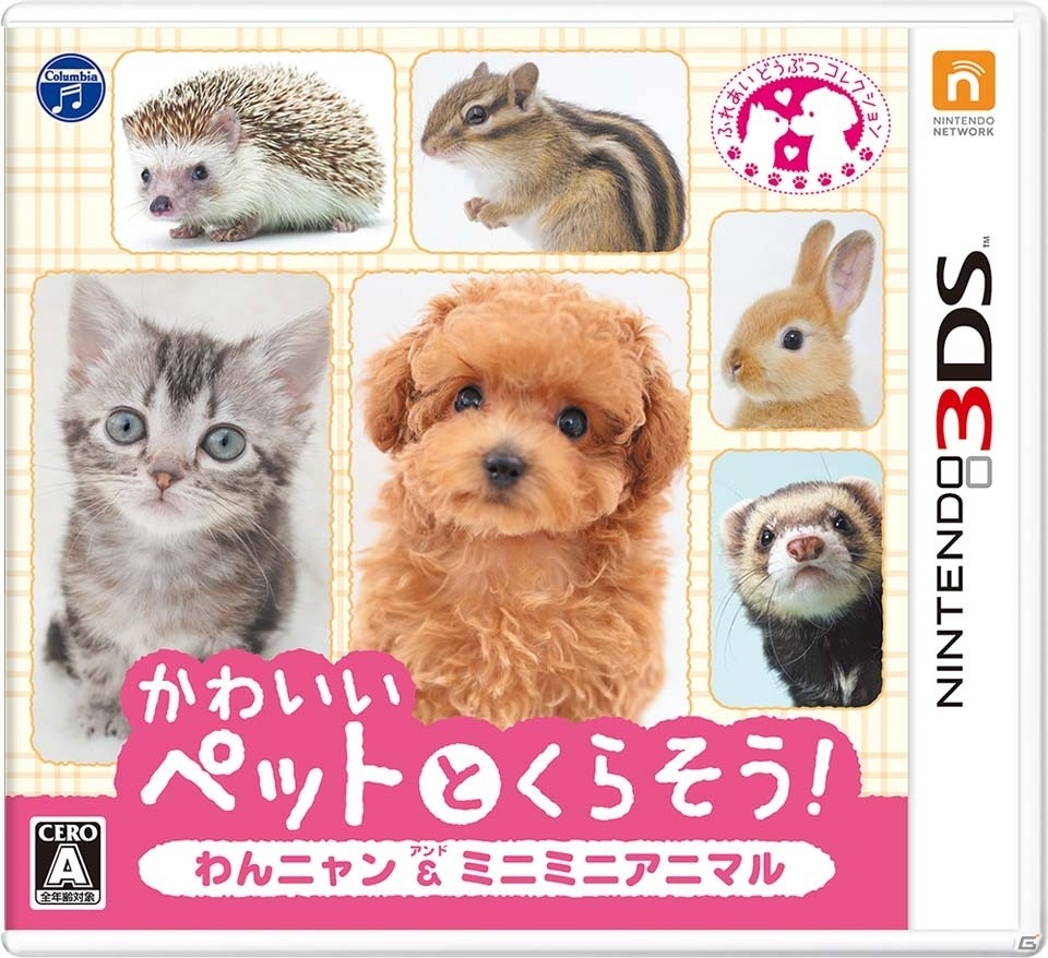 3DS「かわいいペットとくらそう！わんニャン＆ミニミニアニマル」の体験版が配信開始の画像1