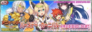 iOS/Android「ファンタシースターオンライン 2 es」3周年を記念した48時間限定の新スクラッチ「3周年バースデー・カーニバル」が配信！の画像1