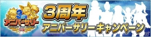 iOS/Android「ファンタシースターオンライン 2 es」3周年を記念した48時間限定の新スクラッチ「3周年バースデー・カーニバル」が配信！の画像3