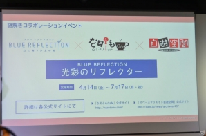 「FFXV」との衣装コラボが決定！岸田メル氏や高田憂希さんら出演声優陣が思いを語った「BLUE REFLECTION 幻に舞う少女の剣」完成発表会の画像27