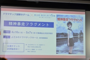 「FFXV」との衣装コラボが決定！岸田メル氏や高田憂希さんら出演声優陣が思いを語った「BLUE REFLECTION 幻に舞う少女の剣」完成発表会の画像28