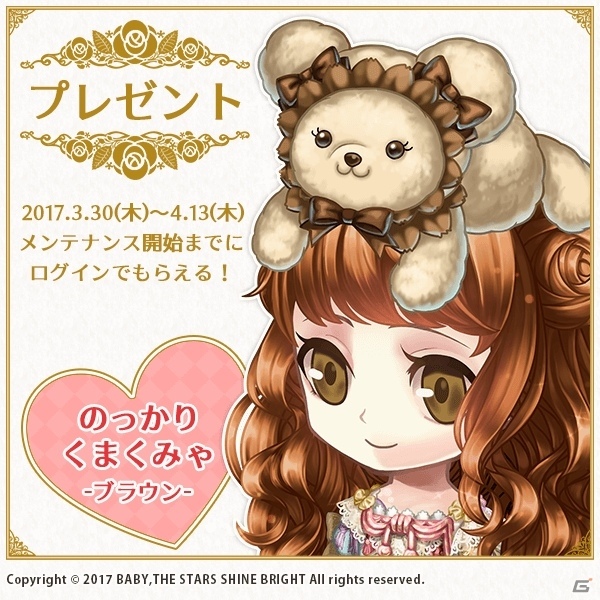 iOS/Android「タワー オブ プリンセス」アパレルブランド「BABY,THE STARS SHINE BRIGHT」とのコラボが明日スタート！の画像4