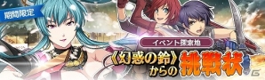 PS4/PS Vita「英雄伝説 暁の軌跡」にて「＜幻惑の鈴＞ルシオラ」が登場！BCチャージキャンペーンも開催の画像8