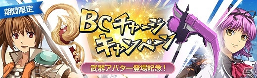 PS4/PS Vita「英雄伝説 暁の軌跡」にて「＜幻惑の鈴＞ルシオラ」が登場！BCチャージキャンペーンも開催の画像6