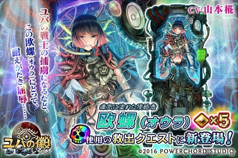 iOS/Android「ユバの徽」新祈り人「欧螺（オウラ）」が実装！ストーリーにも深く関わる強力キャラクターの画像1