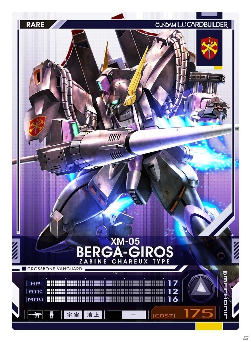 AC「機動戦士ガンダム U.C.カードビルダー」シーズン2 星の屑作戦が本日スタート！新たなリアルカード報酬「ガンダム試作2号機（SR）」をゲットの画像20