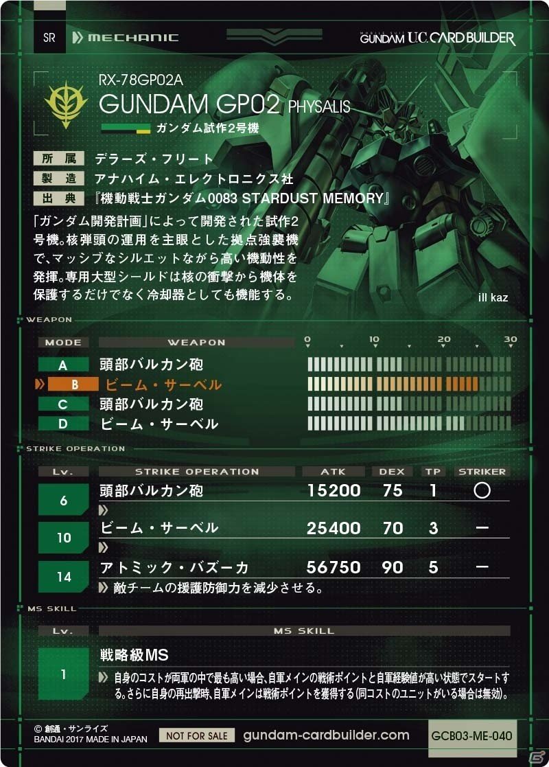 AC「機動戦士ガンダム U.C.カードビルダー」シーズン2 星の屑作戦が本日スタート！新たなリアルカード報酬「ガンダム試作2号機（SR）」をゲットの画像3
