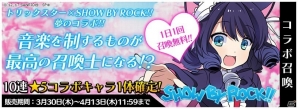 iOS/Android「トリックスター 召喚士になりたい」×「SHOW BY ROCK!!」第二弾コラボが実施！コラボ召喚やイベントダンジョンも設置の画像4