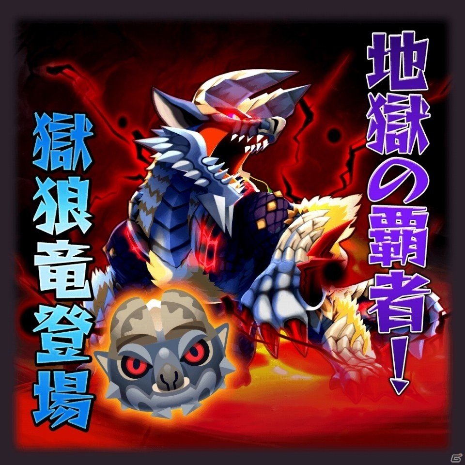 「オトモンドロップ モンスターハンター ストーリーズ」ジンオウガ亜種が初開催のステップガチャに登場！歴代亜種も復刻の画像1